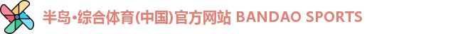 半岛综合体育